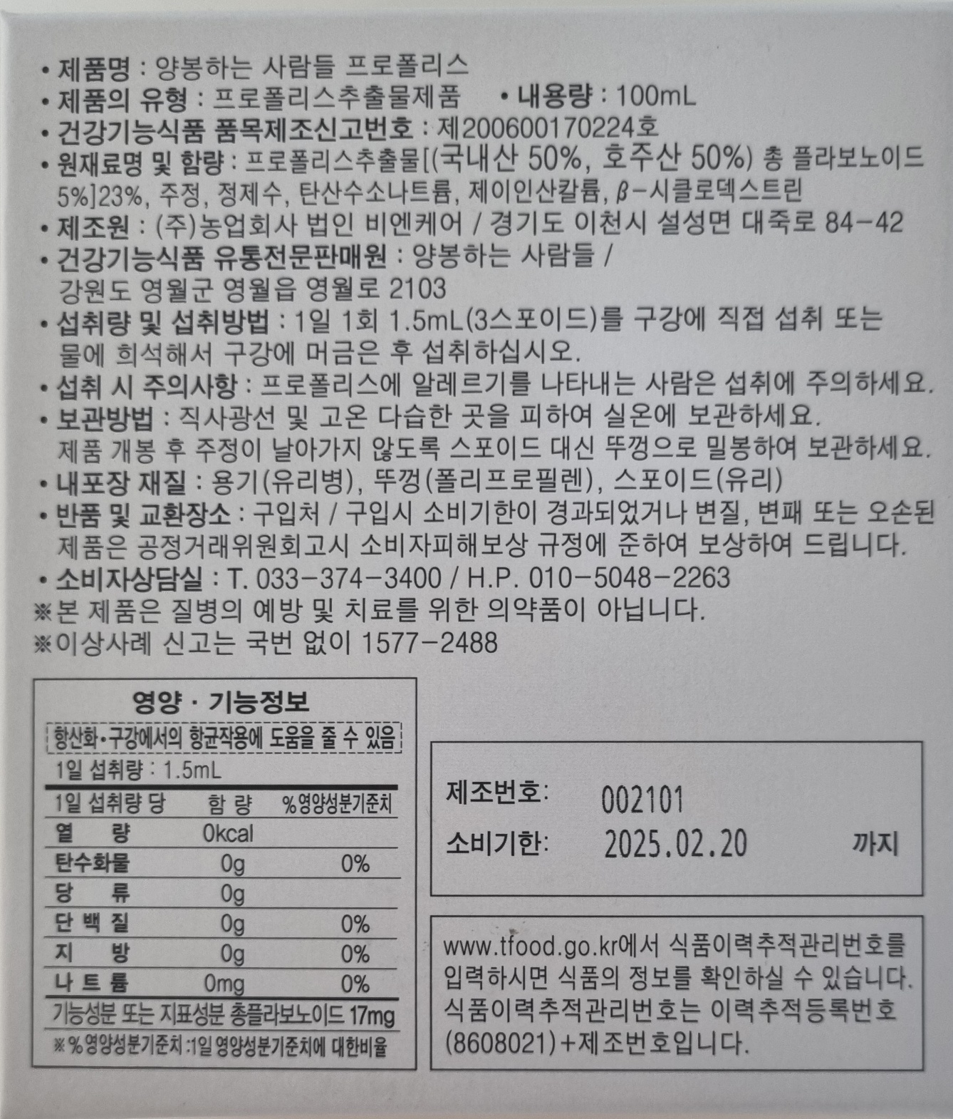 프로폴리스 100ml 4병