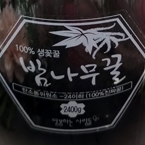 밤나무꿀 2400g (100%숙성생꿀)